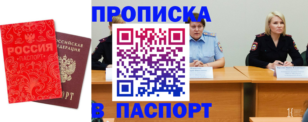 прописка ребенка в Лабытнанги