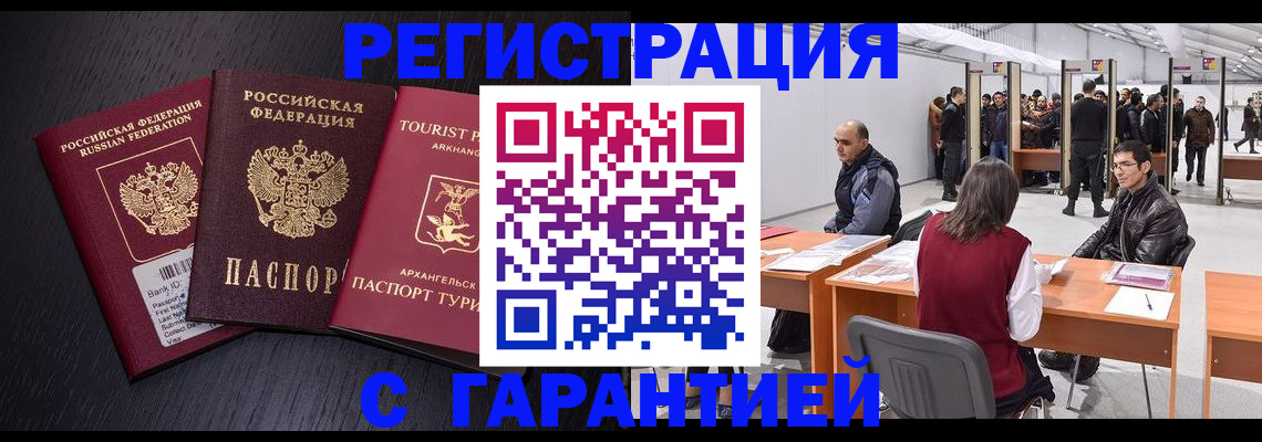 временная регистрация 2025 в Лабытнанги