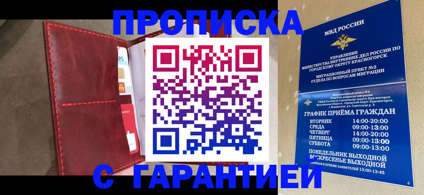временная прописка в Лабытнанги